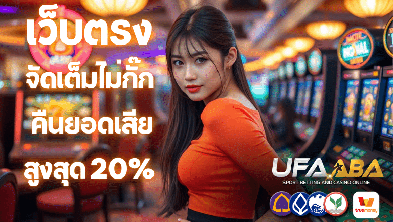 ufaaba เว็บตรง